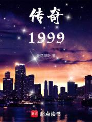 传奇1997百科