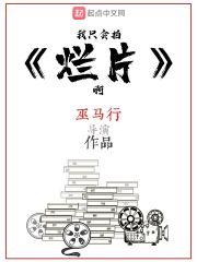 我只会拍烂片啊漫画免费