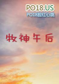 牧神午后text