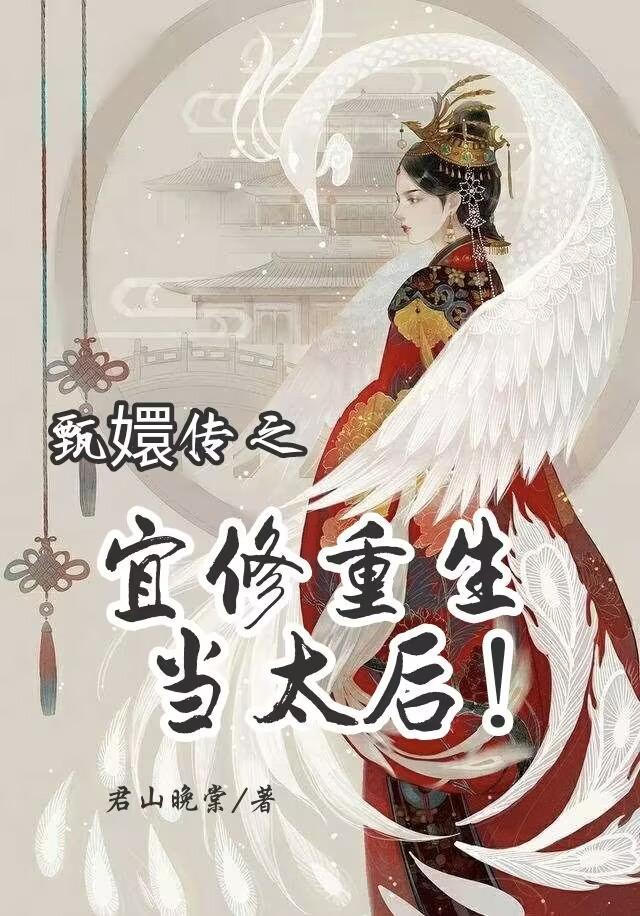 甄嬛传之宜修之子