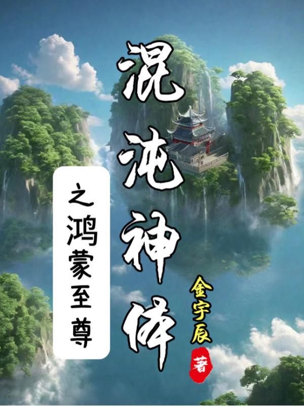 混沌神体系统