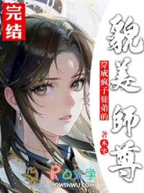 穿成穿成病美人师尊后徒弟重生了