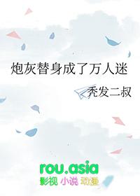 炮灰替身人设决不能崩[娱乐圈