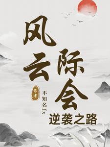 风云际会是什么意思解释