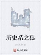 历史系之狼大学