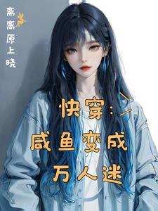 小美人被迫强制返回世界