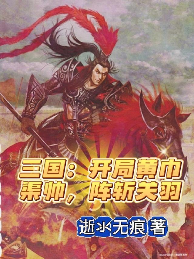 三国开局签到黄巾力士