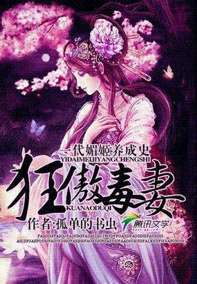 一代狂妃完整版