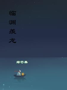 临渊羡鱼原文