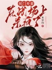 女将军和摄政王顾清霜