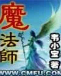 魔法师大冒险破解版无限钻石