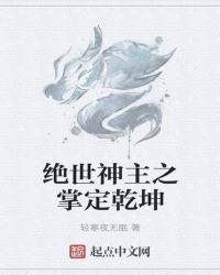 绝世主神笔趣阁阅读