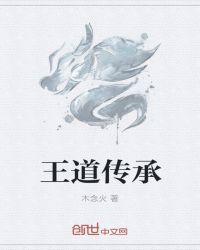 王道指什么