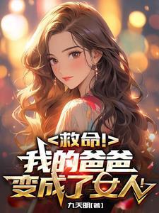 男变女2