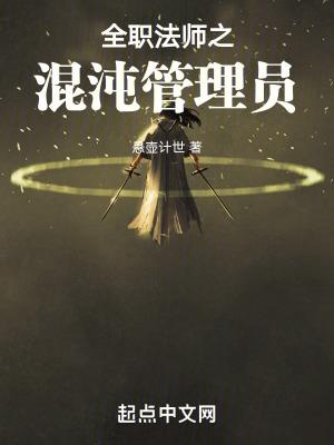 全职法师之混沌魔王