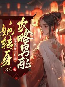 当炮灰女配成为团宠全文