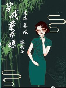 女主穿越成童养媳