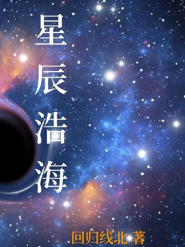 星辰星海