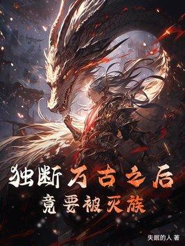 魔兽rpg独断万古攻略