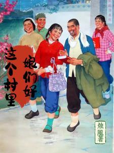 80年代的村姑图片