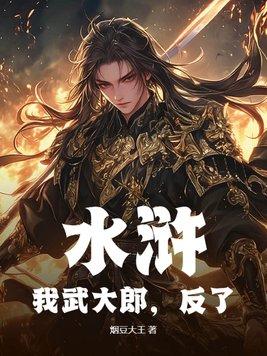 我是武大郎武值