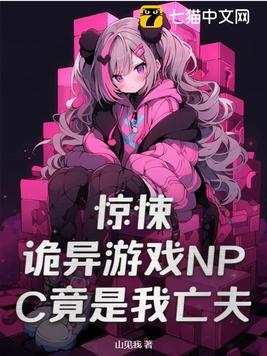 npc恐怖游戏