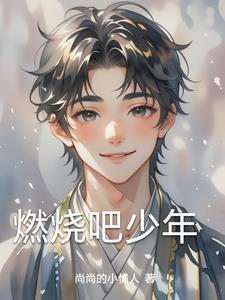 歌曲骄傲的少年